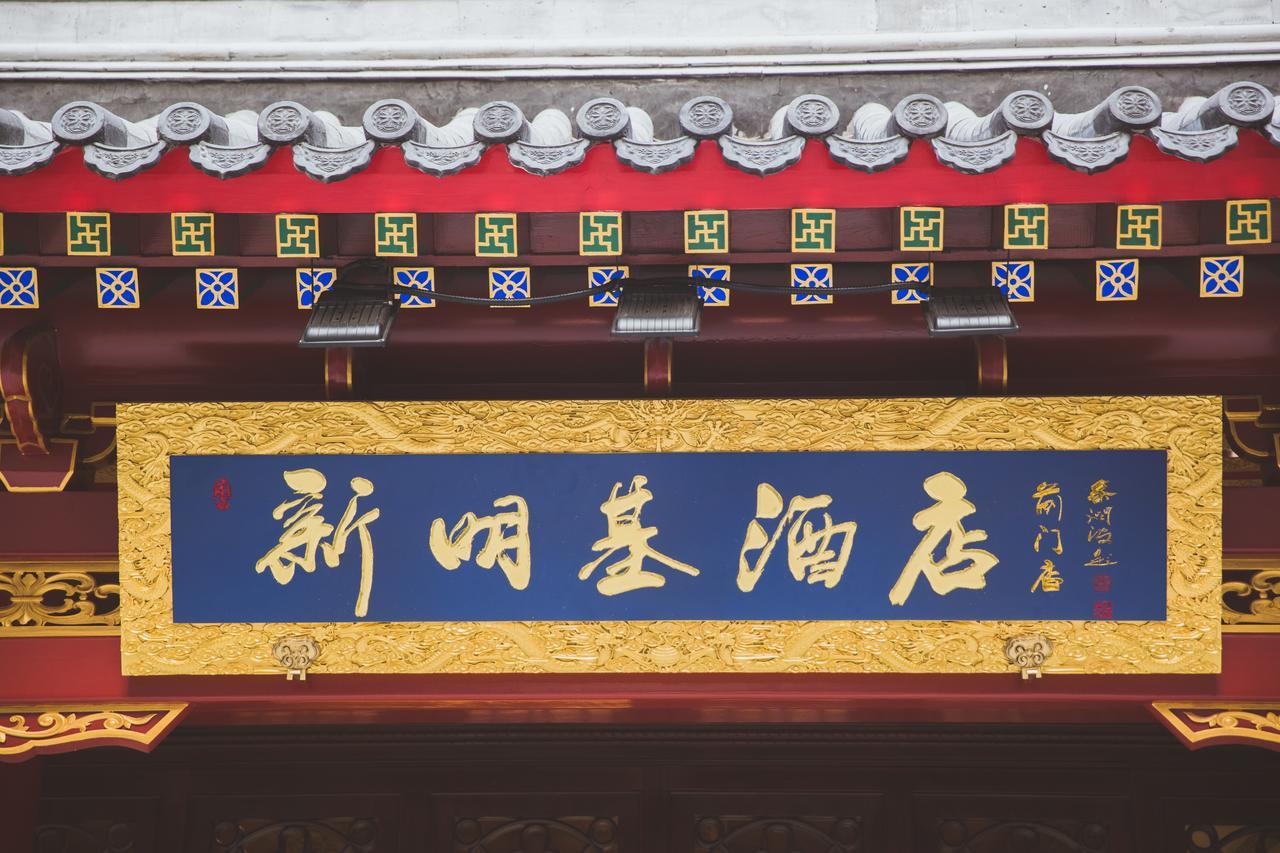 Beijing Palace Hotel Eksteriør billede